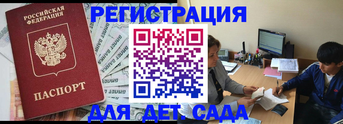 прописка 2025 в Курчатове