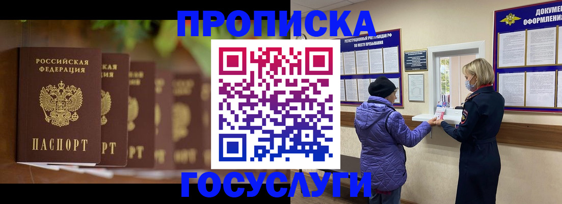 купить прописку в Курчатове