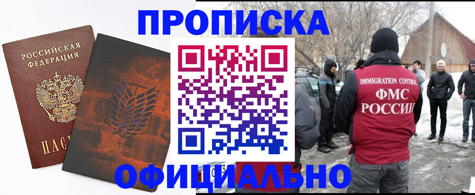 прописка от собственника в Курчатове