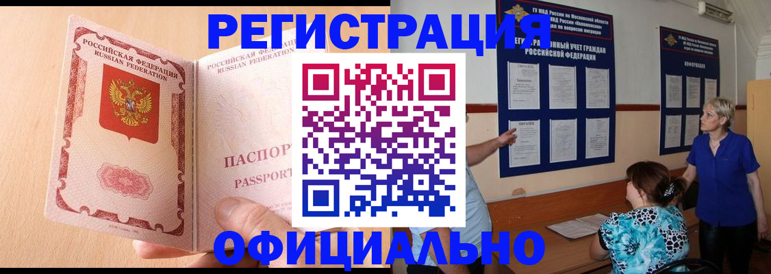 где прописаться в Курчатове