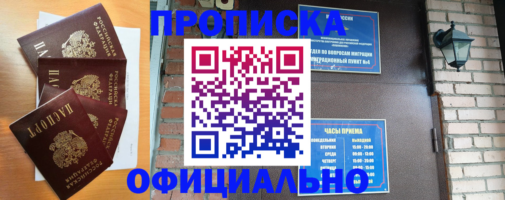 прописка для военкомата в Курчатове