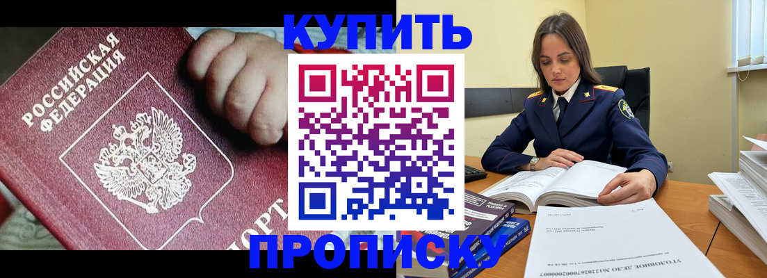 прописка поиск в Курчатове